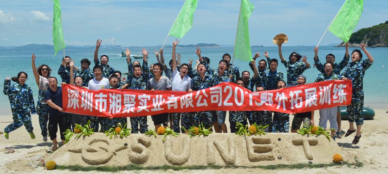 湘聚海島游